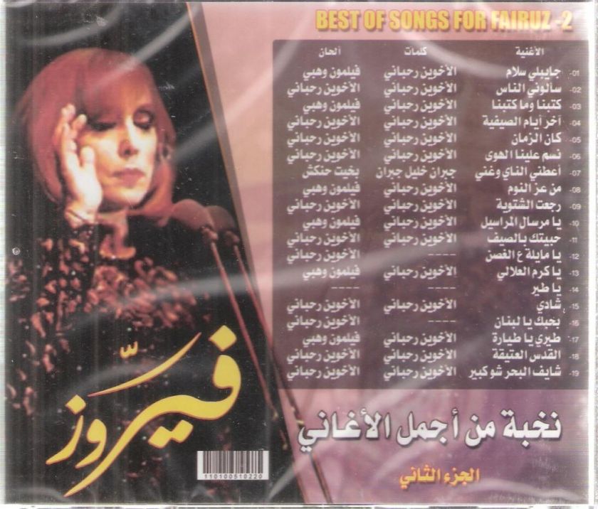 FAIRUZ Dabkat vol 2 Dabket el Meej, Lebnan, Ya Meghzal, Deero Fairouz 