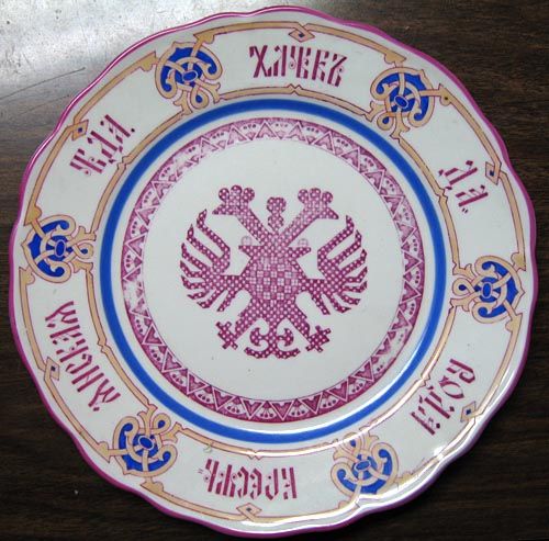 RUSSIAN IMPERIAL PAN SLAVIC PORCELAIN PLATE KORNILOV  