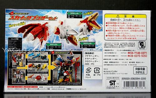 Bandai Tensou Sentai Goseiger Gosei Header Series Skick Brother Set 